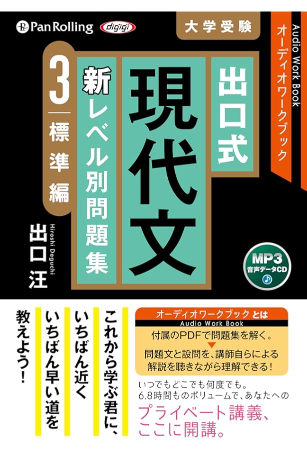出口の現代文レベル別問題集2 基礎編 改訂2版 (東進ブックス レベル別