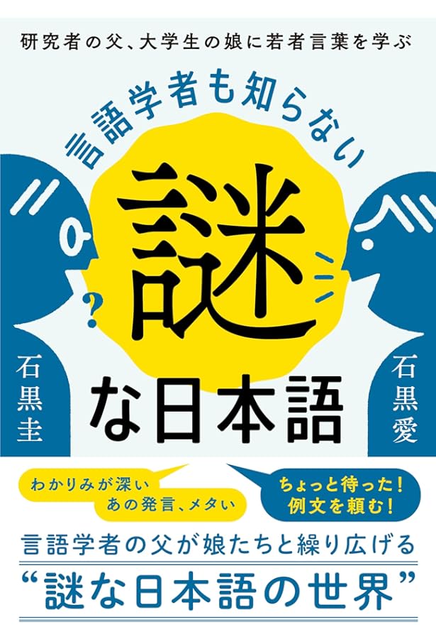日本語探究のすすめー日本語学と国語教育の連携に向けて | 日本語学会