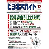 日本法令　ビジネスガイド 全12巻（2024年9月～2025年8月） ビジネスガイド 2025年 08月号 [雑誌] | 日本法令 |本 | 通販