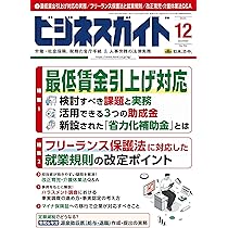 日本法令　ビジネスガイド 全12巻（2024年9月～2025年8月） ビジネスガイド 2024年 08月号 [雑誌] | 日本法令 |本 | 通販