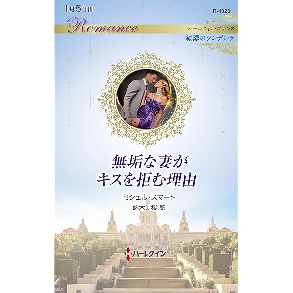 過去があるなら (ハーレクイン・マスターピース) | キャロル