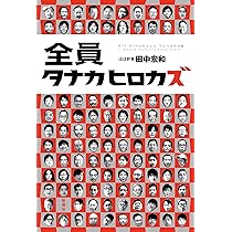 80%の患者に次回予約を促す　DVD 田中宏 口コミを誘発させて、紹介患者を倍増させるセミナーDVD】 田中宏
