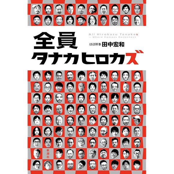 Amazon.co.jp: 田中宏和さん : 田中宏和, 田中宏和, 田中宏和, 田中