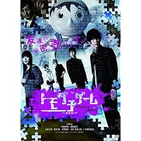 Amazon.co.jp: トモダチゲーム 劇場版 [DVD] : 吉沢亮, 内田理央