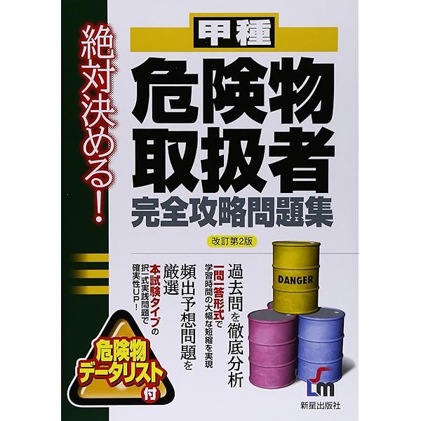 危険物データブック 第2版 危険物データブック 第2版 Amazon.co.jp: 危険物データブック 第2