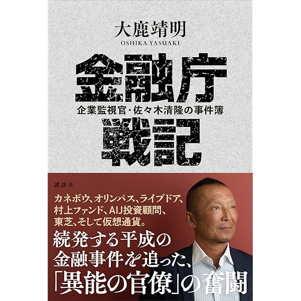 Amazon.co.jp: ヒルズ黙示録・最終章 (朝日新書) eBook : 大鹿 靖明