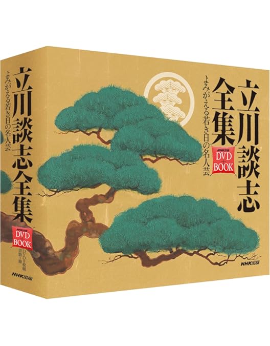 Amazon.co.jp: 談志大全 (上) DVD-BOX 立川談志 古典落語ライブ 2001