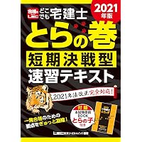 Amazon Co Jp 売れ筋ランキング 宅地建物取引士の資格 検定 の中で最も人気のある商品です