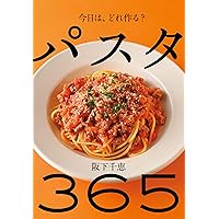 パスタの本 パスタの本 | 有元 葉子 |本 | 通販 | Amazon