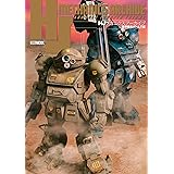 HJメカニクスアーカイブ 装甲騎兵ボトムズ編 (HOBBY JAPAN MOOK)