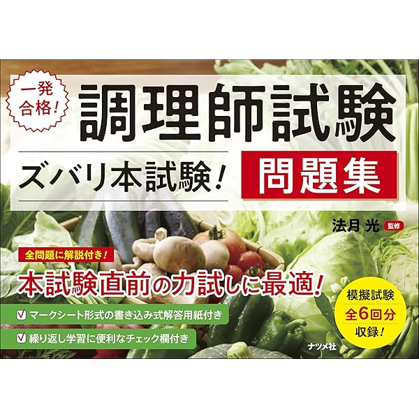 これだけ覚える調理師一問一答問題集 '23年版 これだけ覚える 調理師一問一答問題集 '23年版 (2023年版