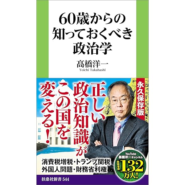 Amazon.co.jp: 60歳からの知っておくべき経済学［電子版特典付き