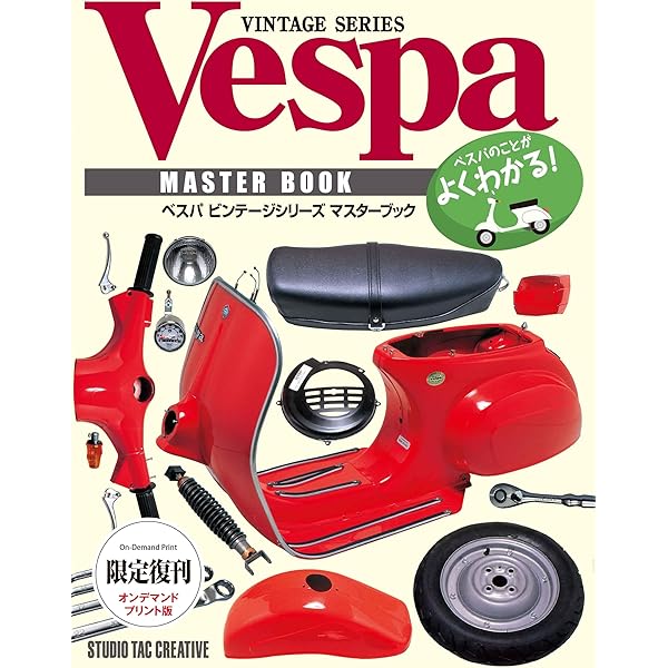 ベスパ!レストア&メンテナンス |本 | 通販 | Amazon