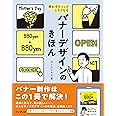 思わずクリックしたくなる バナーデザインのきほん