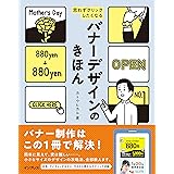 思わずクリックしたくなる バナーデザインのきほん