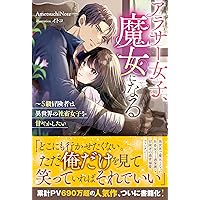 サイン本　一夜の恋のつもりだったのに、記憶を消したはずの騎士団長がガン見してくる Amazon.co.jp: 一夜の恋のつもりだったのに、記憶を消したはずの騎士