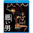 悪い男 [Blu-ray]