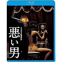 悪い男 [Blu-ray]