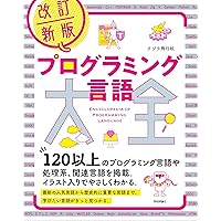 プログラミング言語等の教科書と問題集 プログラミング言語等の教科書と問題集