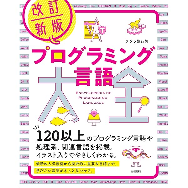 プログラミング言語等の教科書と問題集 プログラミング言語等の教科書と問題集 Amazon.co.jp