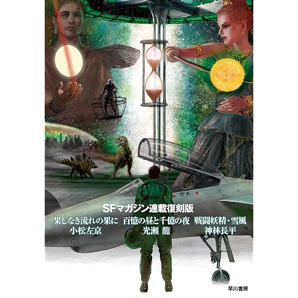 SFマガジン。1999年11月号～2025年2月号まで、241冊　セット③ SFマガジン。1999年11月号～2025年2月号まで、241冊 セット