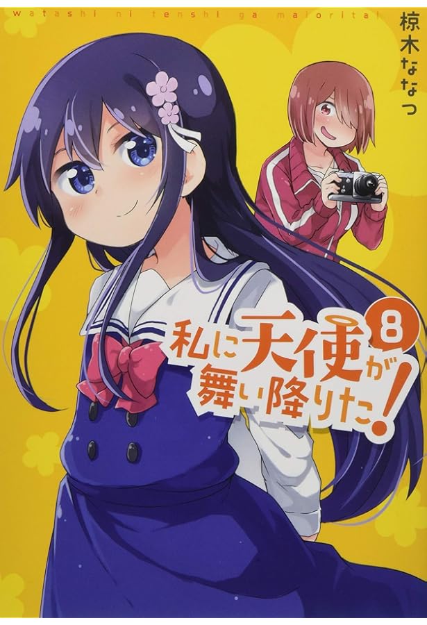 ●百合姫 2017年 1月号 ●新連載 私に天使が舞い降りた! 椋木ななつ Amazon.co.jp: 私に天使が舞い降りた!14 特装版 (百合姫コミックス