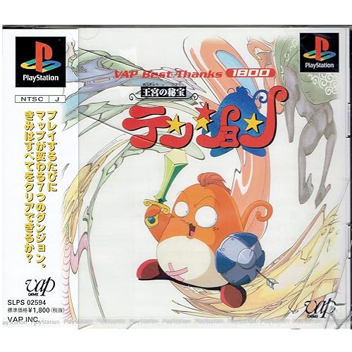 王宮の秘宝 テンション THE BEST