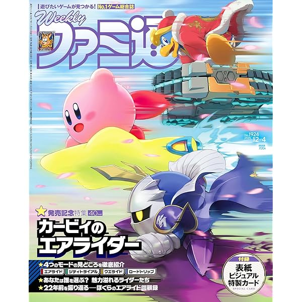 星のカービィファン(7) 2024年 05 月号 [雑誌]: コロコロイチバン