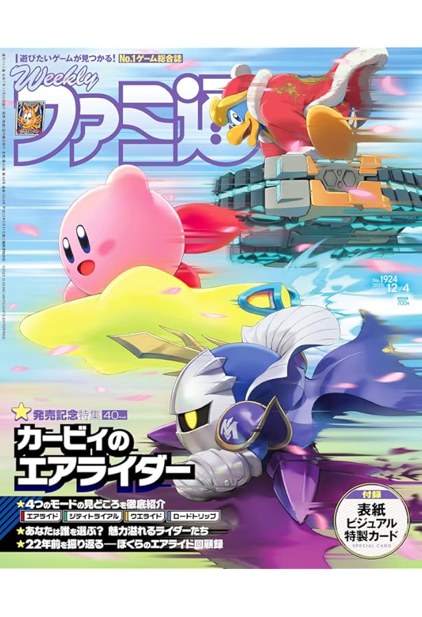 Amazon.co.jp: 週刊ファミ通 2025年11月20日号 No.1922 : 週刊ファミ通