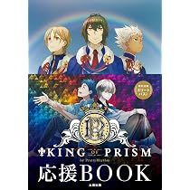 Amazon.co.jp: KING OF PRISM by PrettyRhythm 公式設定資料集