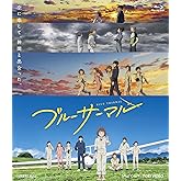 ブルーサーマル [Blu-ray]