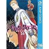 ブラッククローバー 16 (ジャンプコミックスDIGITAL)