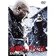座頭市と用心棒 <東宝DVD名作セレクション>