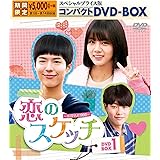 恋のスケッチ~応答せよ1988~スペシャルプライス版コンパクトDVD-BOX1 <期間限定>