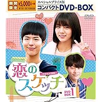 恋のスケッチ~応答せよ1988~スペシャルプライス版コンパクトDVD-BOX1 <期間限定>