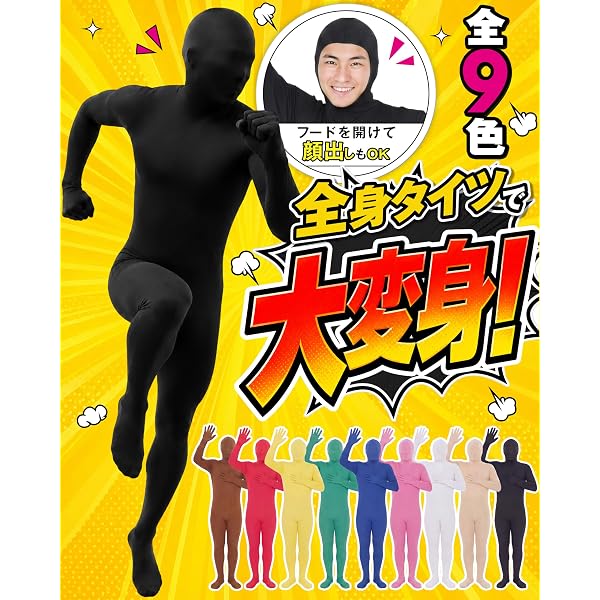 Amazon | ゾンビ 衣装、コスチューム 大人男性用 ホラー 全身タイツ