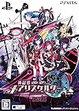 神獄塔 メアリスケルター 限定版【限定版特典】・ナナメダケイ描き下ろし特製収納BOX・ドラマCD(「学園血式少女隊! ! 」「タイヨウの決意」)・スペシャルブック(設定原画集+乙野四方字特別執筆「誰も知らない獄中童話」) - PS Vita