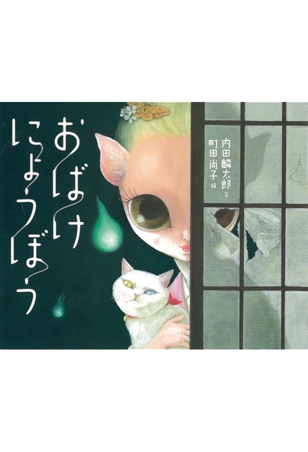 ひげよ、さらば (下) | 上野瞭, 町田尚子 |本 | 通販 | Amazon