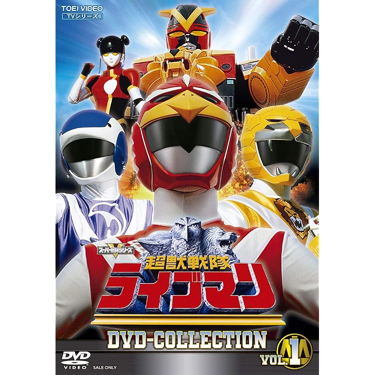 スーパー戦隊シリーズ 地球戦隊ファイブマンVOL.5＜完＞ Amazon.co.jp: スーパー戦隊シリーズ 地球戦隊ファイブマン DVD