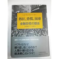 大不況下の世界――1929-1939 改訂増補版 | チャールズ P.キンドル