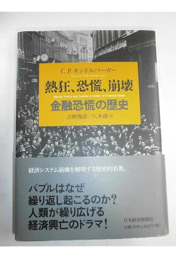 大不況下の世界――1929-1939 改訂増補版 | チャールズ P.キンドル