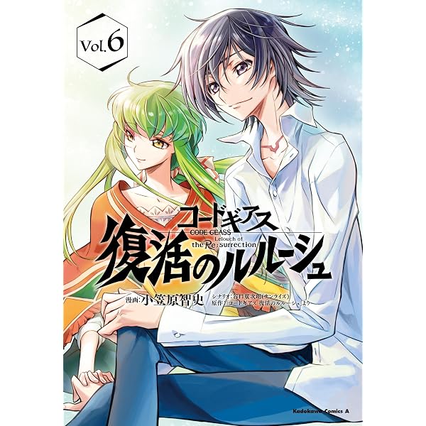 コードギアス 反逆のルルーシュ(7) (あすかコミックスDX) | マジコ