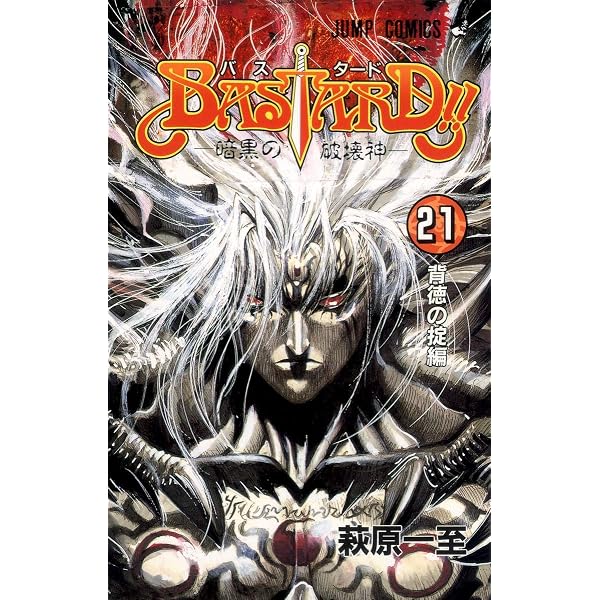 BASTARD!! 17 (ジャンプコミックス) | 萩原 一至 |本 | 通販 | Amazon