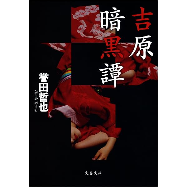 Amazon.co.jp: 月光 (中公文庫) 電子書籍: 誉田哲也: Kindleストア
