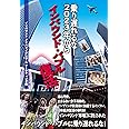 乗り遅れるな! 2023年からインバウンド・バブル復活