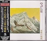 やまと幻唱