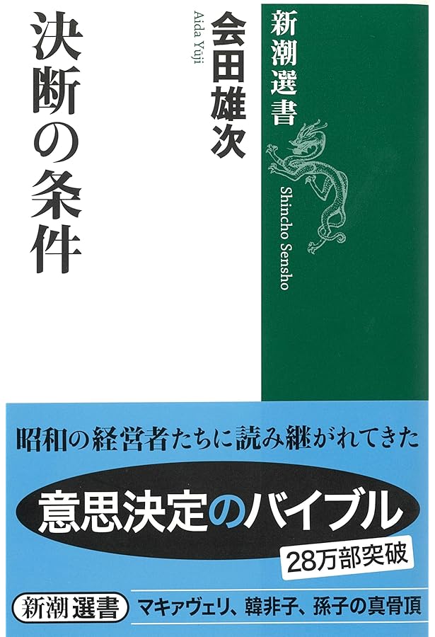 敗者の条件 改版 (中公文庫 あ 1-5) | 会田 雄次 |本 | 通販 | Amazon