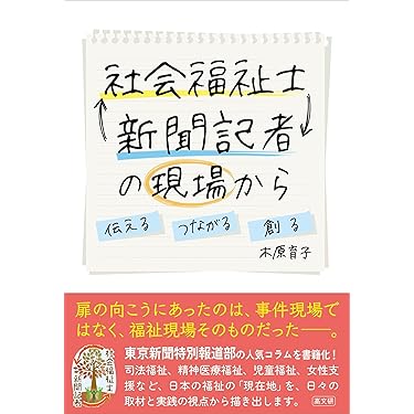 Amazon.co.jp 売れ筋ランキング: 社会福祉士の資格・検定 の中で最も