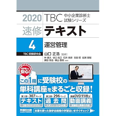 Amazon.co.jp ほしい物ランキング: 中小企業診断士の資格・検定