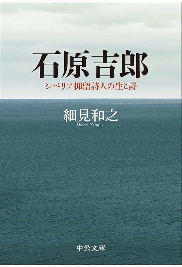 石原吉郎「望郷と海」　初版 望郷と海(石原吉郎 著) / 古本、中古本、古書籍の通販は「日本の古本屋